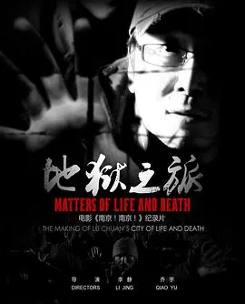 《地狱之旅（普通话版）》：揭秘生死边界的震撼旅程