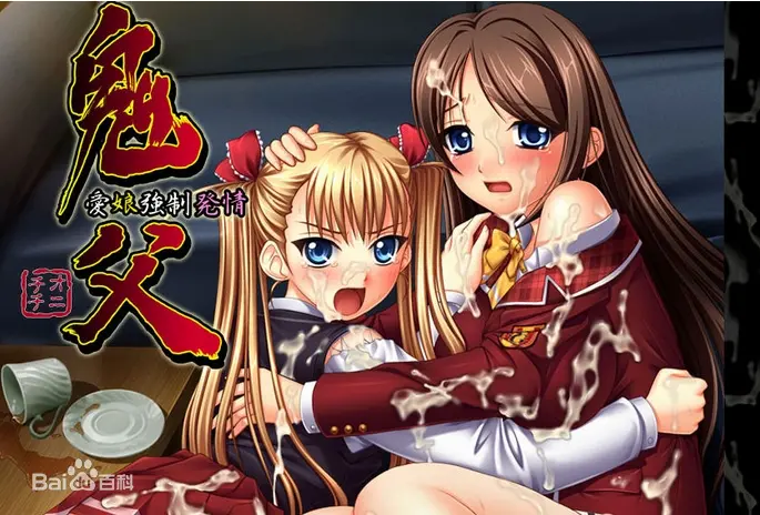 《鬼父 上巻》：禁忌之恋的开端，情感纠葛与伦理拷问