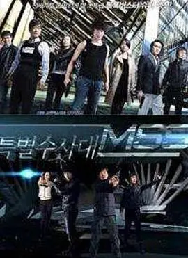 MSS特别搜查队：正义与阴影的较量，犯罪悬疑烧脑之作