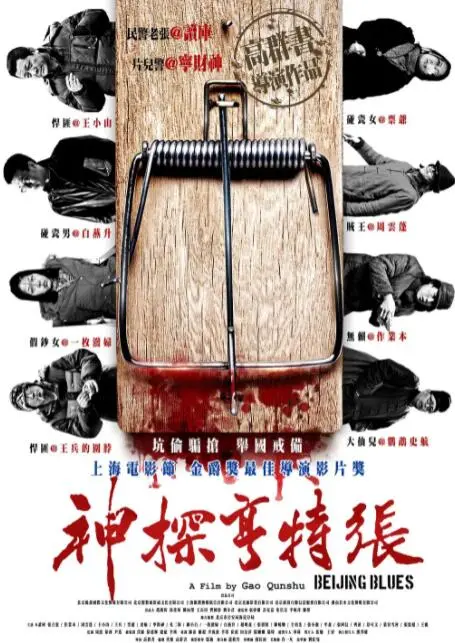 《神探亨特张》：现实主义犯罪，揭秘都市迷局