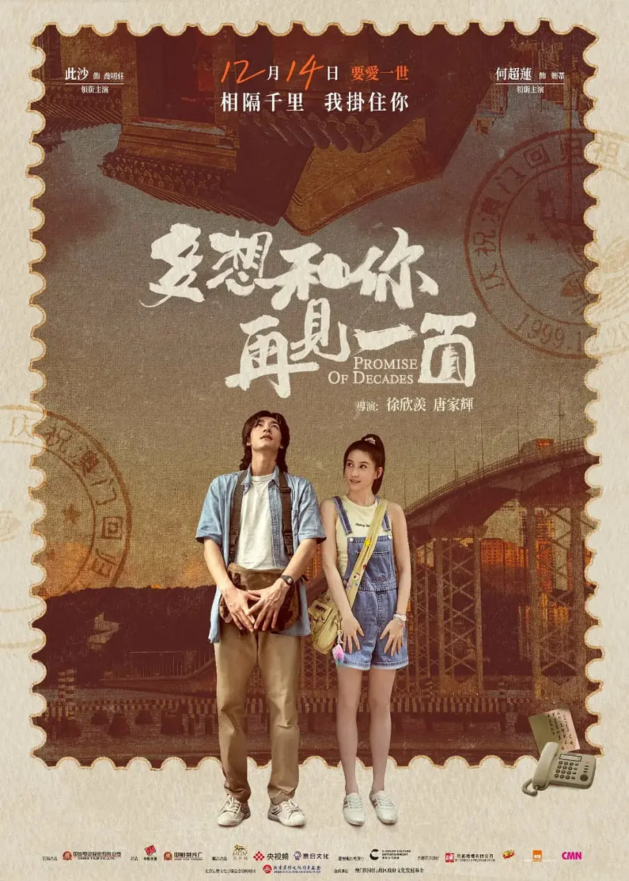 重逢的深情之旅：多想和你再见一面电影解析