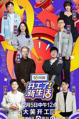 告别假期综合症：《开工了！新生活》治愈你的职场焦虑