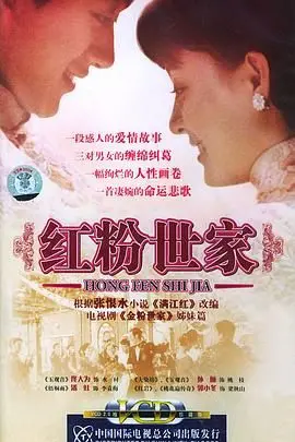 《红粉世家》：时代洪流下的家族命运，爱恨交织的女性群像