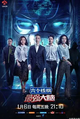 《最强大脑第四季》：脑力巅峰对决再升级，见证奇迹的诞生！