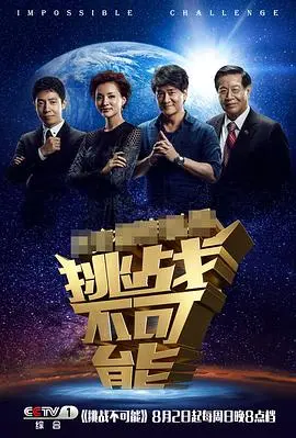 《挑战不可能第一季》：见证人类极限，燃爆的挑战背后是不屈的灵魂！