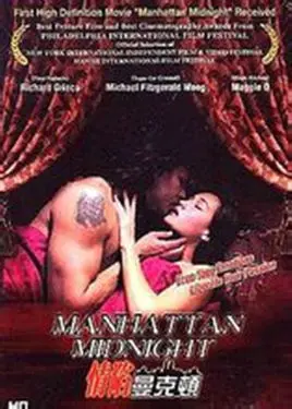 《情陷曼哈顿》：爱在异乡，还是迷失自我？都市爱情的真实写照