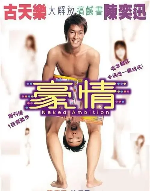 《豪情》：杜丽莎领衔，港式风月片中的另类豪情与人生百态