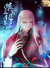 《炼气练了三千年 第二季》：国漫崛起，看主角如何逆天改命，再战三千年！