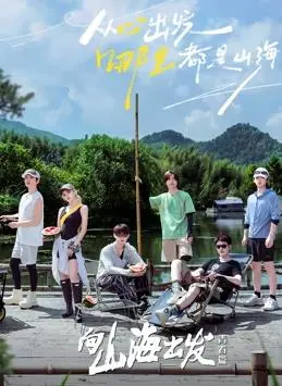 《向山海出发·青春篇》：热血逐梦，在天地间书写无悔青春的史诗