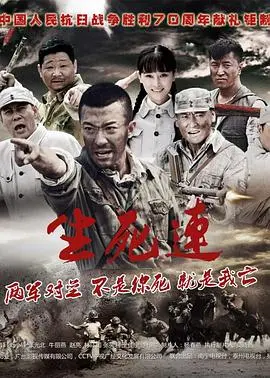 《生死连》：战火中绽放的兄弟情与人性光辉，一部不容错过的热血史诗