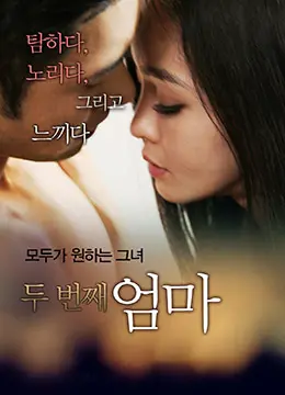 《继母》：家庭裂痕下的情感博弈，人性暗处的挣扎与温情绽放