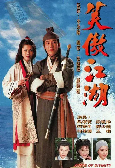 《笑傲江湖 1996》：东方不败的绝世风华与江湖儿女的爱恨情仇，一部荡气回肠的武侠传奇
