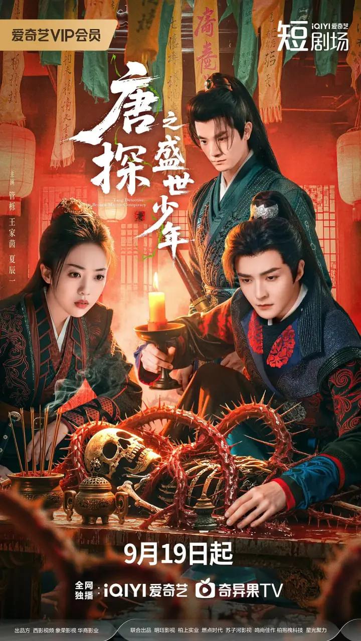 《唐探之盛世少年》：穿越千年古风，一场智勇双全的破局之旅