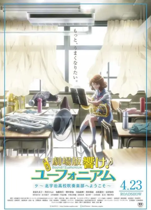 《吹响悠风号剧场版：欢迎来到北宇治高中吹奏乐部》：青春的旋律与成长的交响，一次关于坚持与羁绊的动人故事