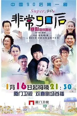 《非常90后》：90后青春的躁动与成长，一场发生在非洲丛林的意外冒险与爱恨纠葛