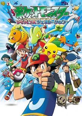 《精灵宝可梦超世代国语》：小智冒险新篇章，超越极限的宝可梦对战与友情羁绊！