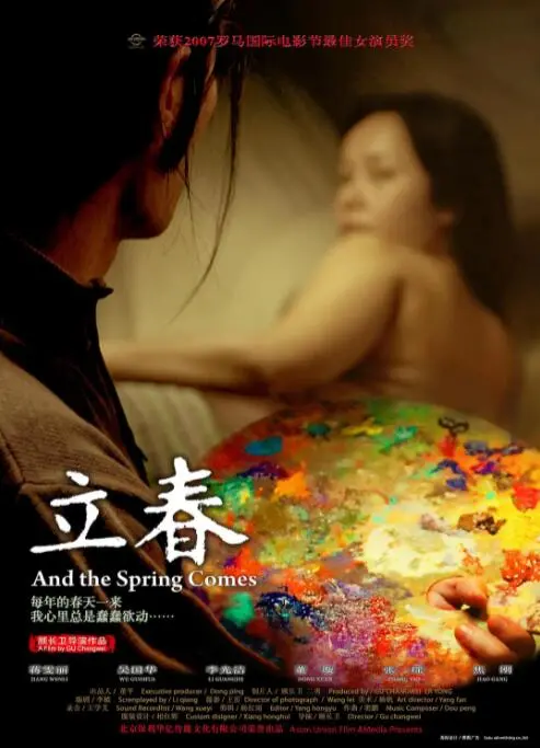《立春》：青春史诗中的迷宫标记者，一段关于成长与找寻的深刻探讨。